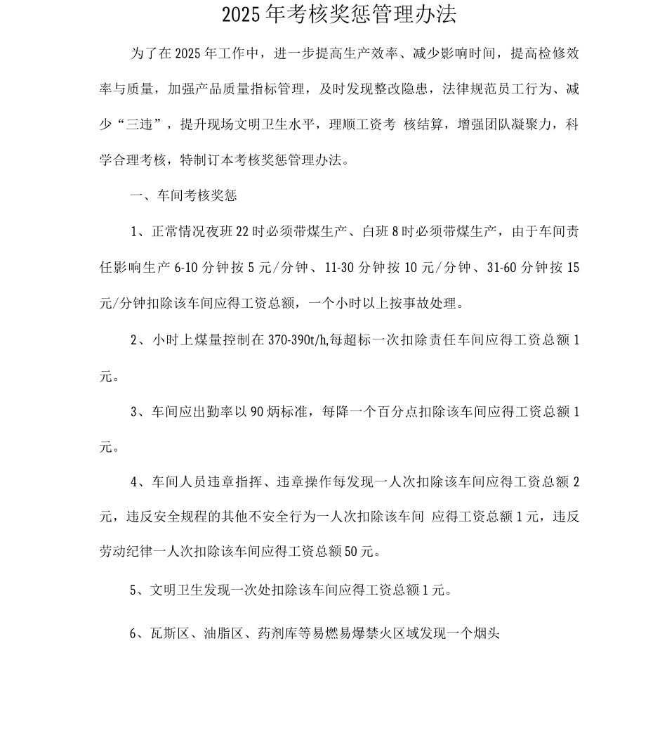 考核奖惩管理办法_第1页