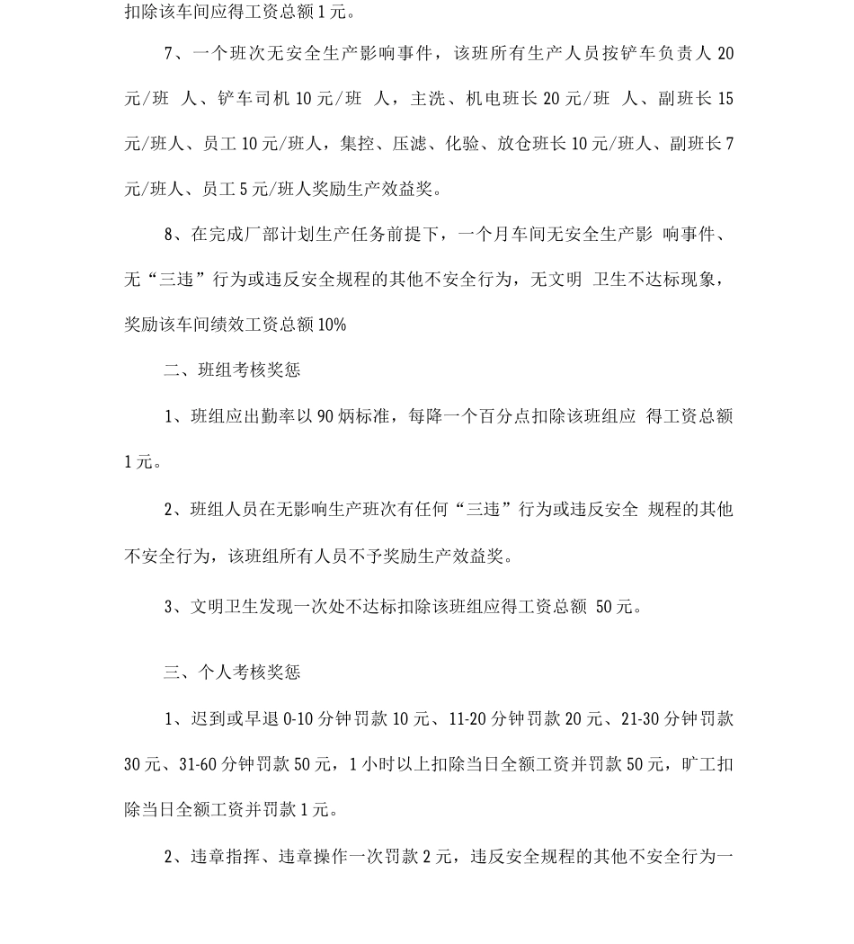 考核奖惩管理办法_第2页