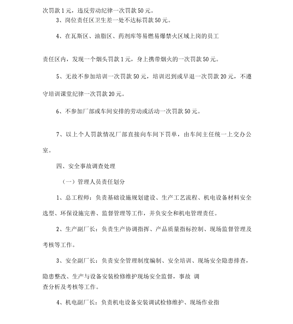 考核奖惩管理办法_第3页