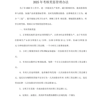 考核奖惩管理办法