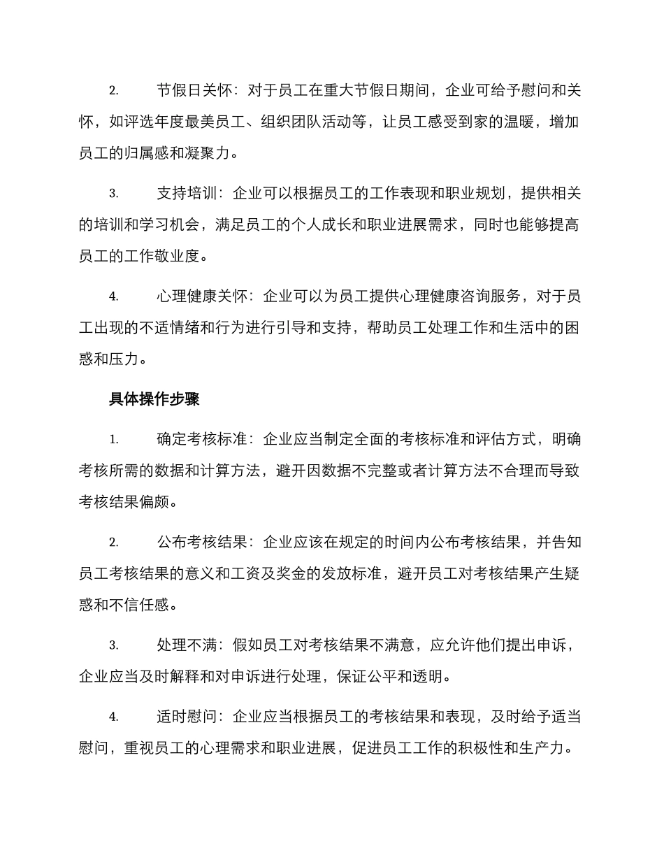 考核慰问方案_第2页