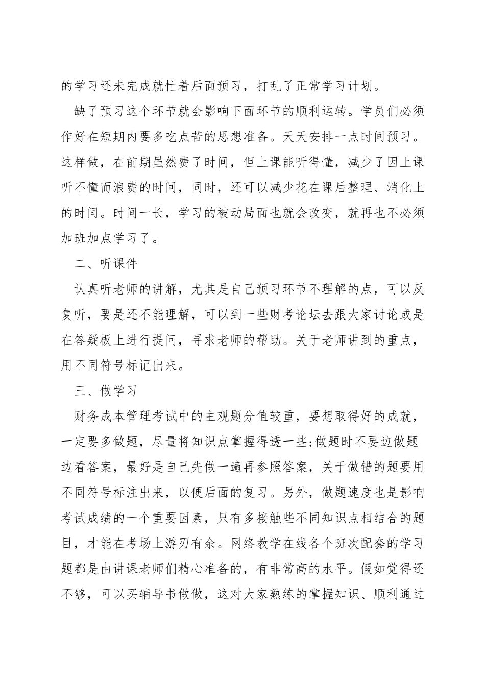 考注会复习资料_第2页