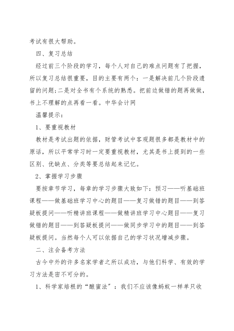 考注会复习资料_第3页