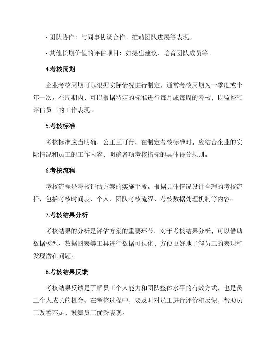 考核评估方案_第2页