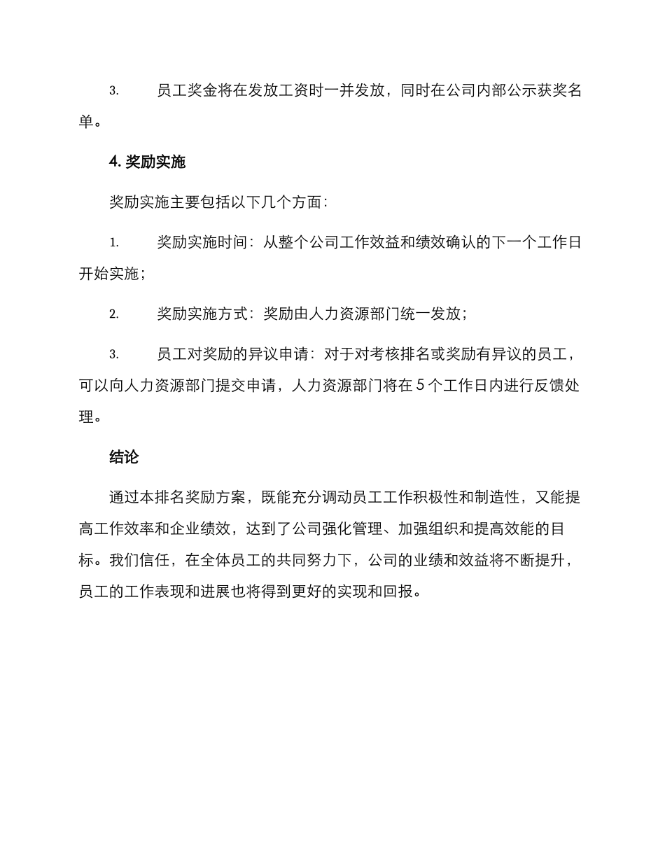 考核排名奖励方案_第3页