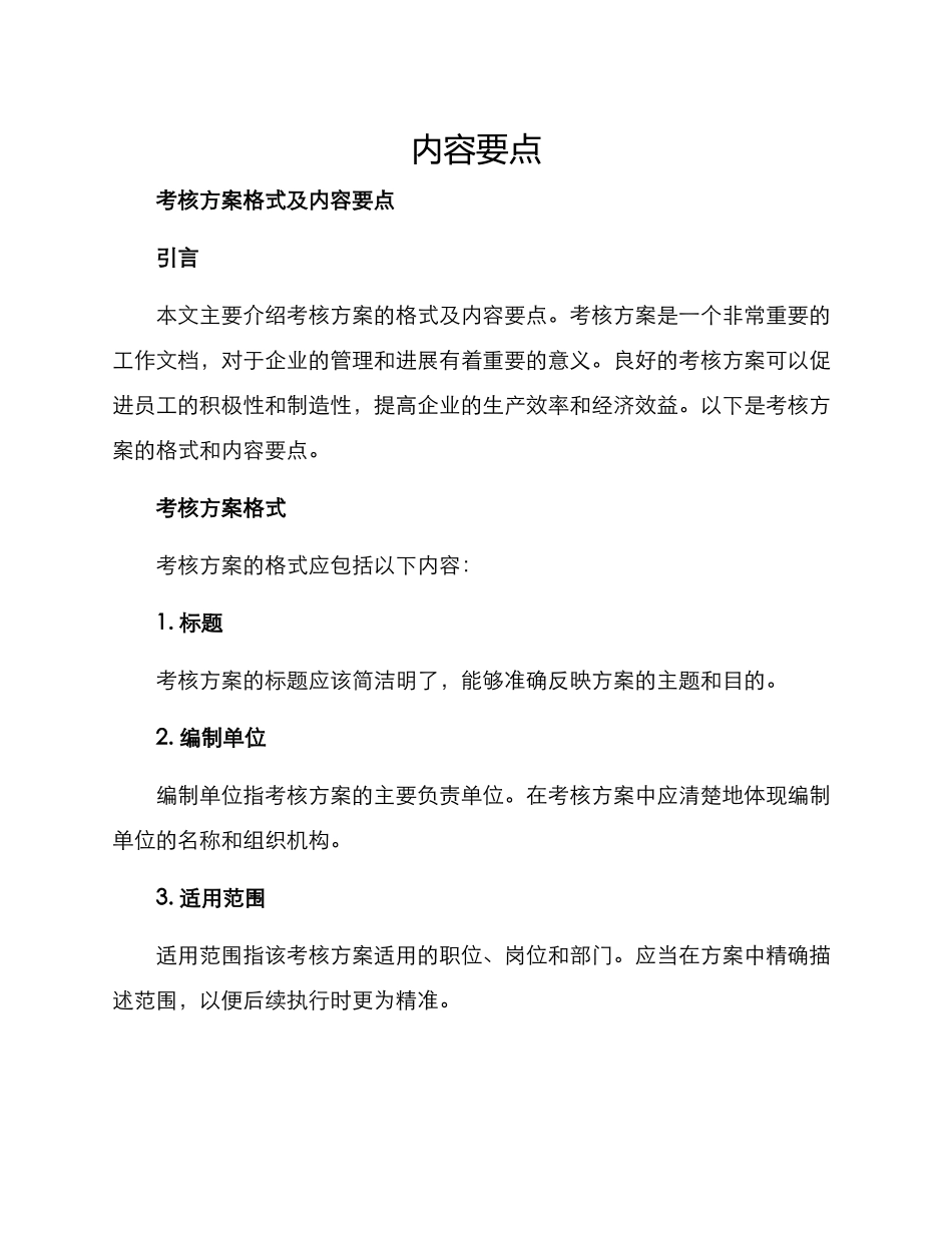 考核方案格式及_第1页