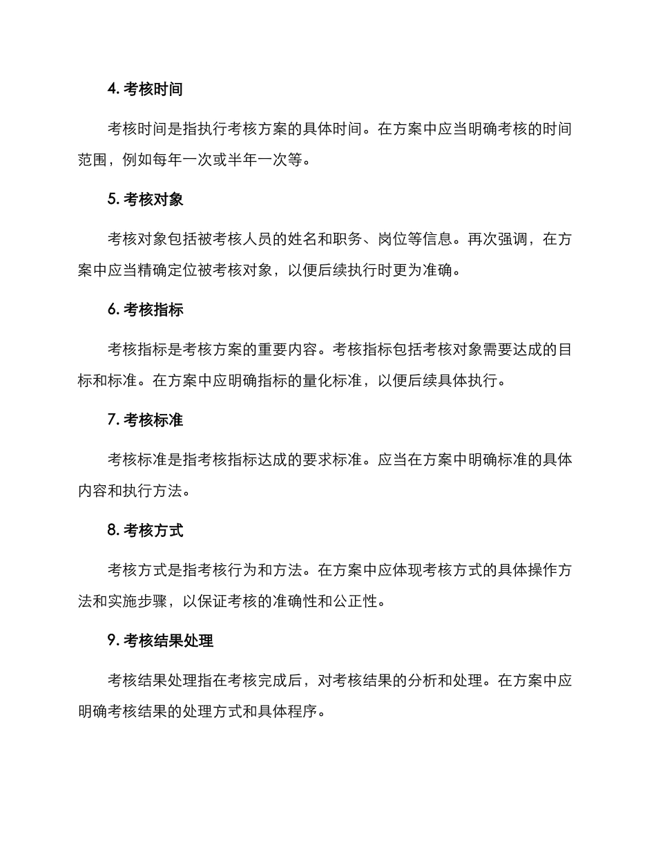 考核方案格式及_第2页