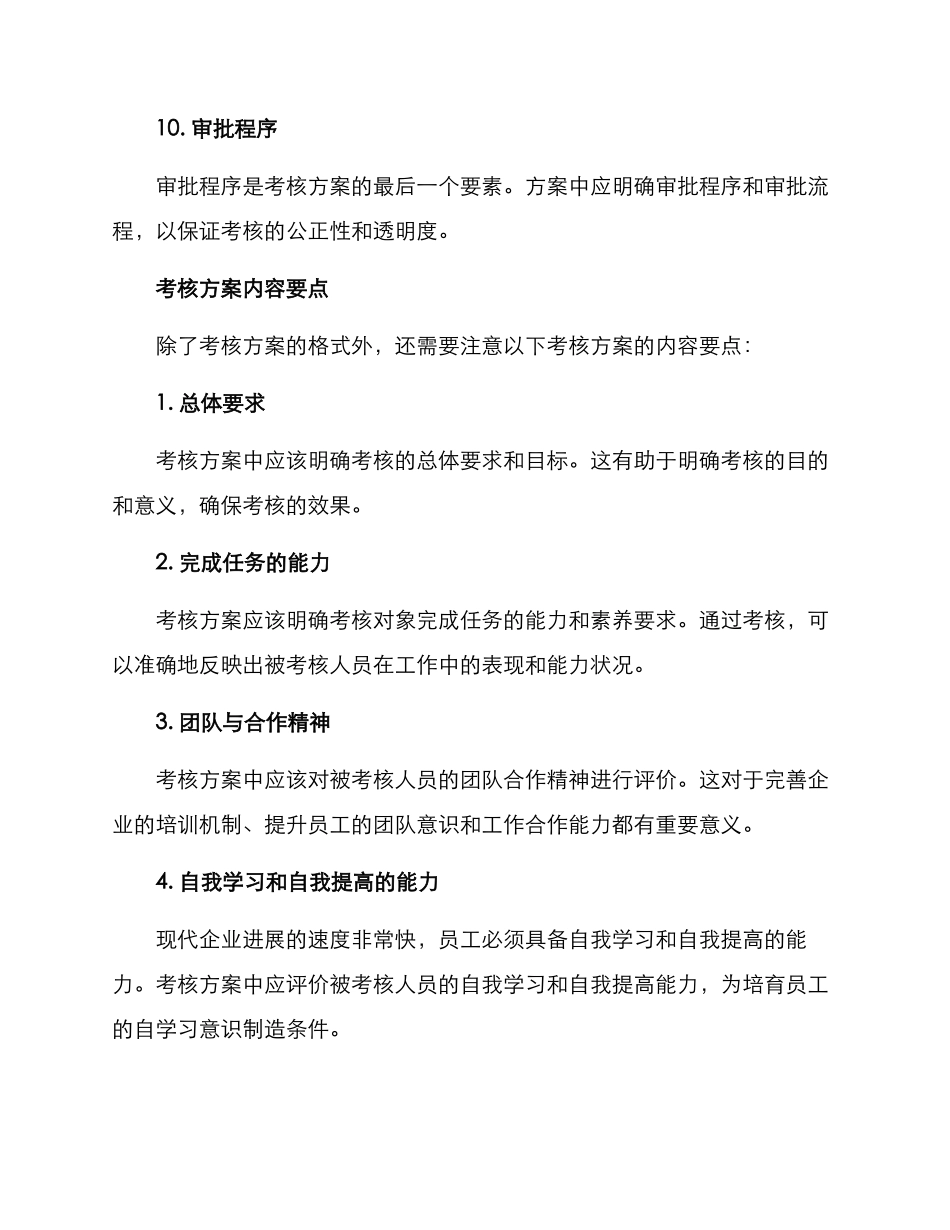 考核方案格式及_第3页