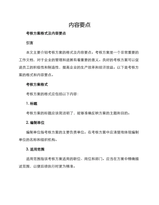 考核方案格式及
