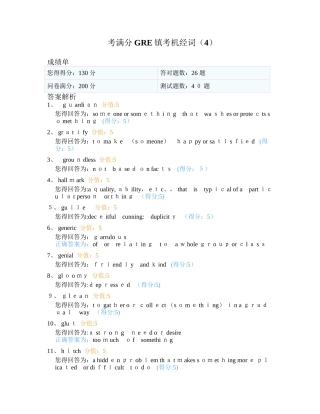 考满分GRE镇考机经词