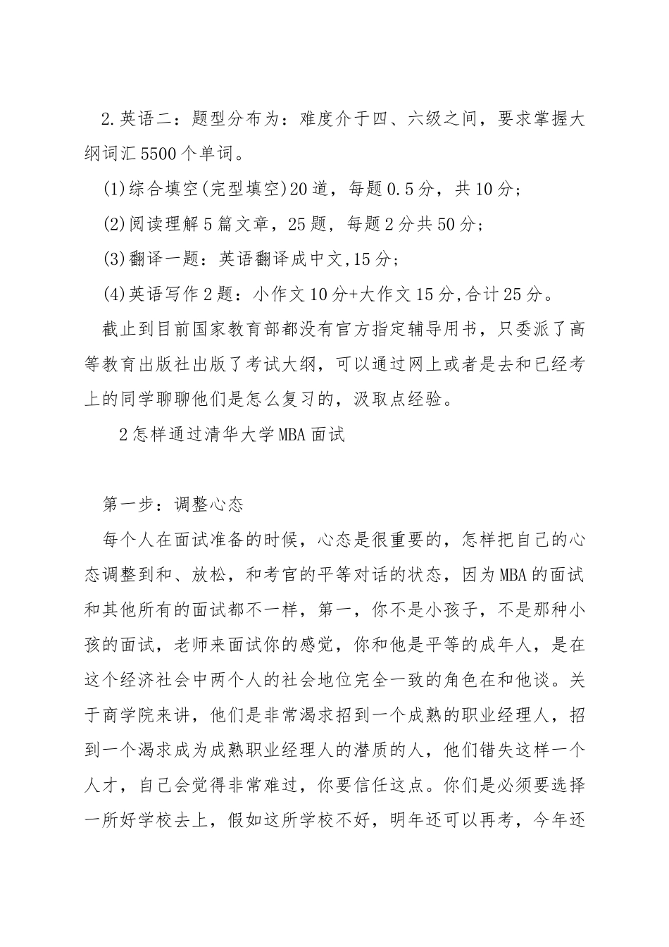 考清华mba都考什么_第2页