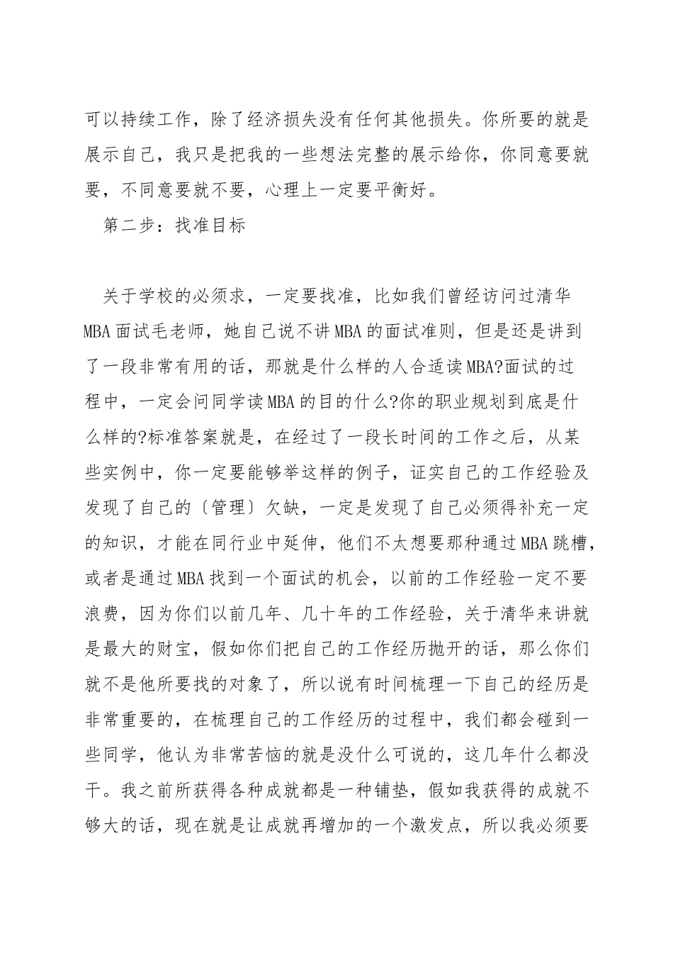 考清华mba都考什么_第3页