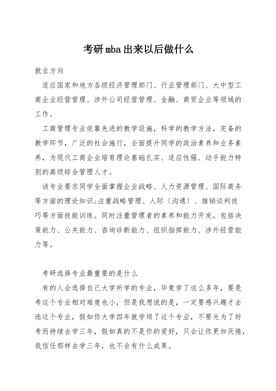 考研mba出来以后做什么_第1页