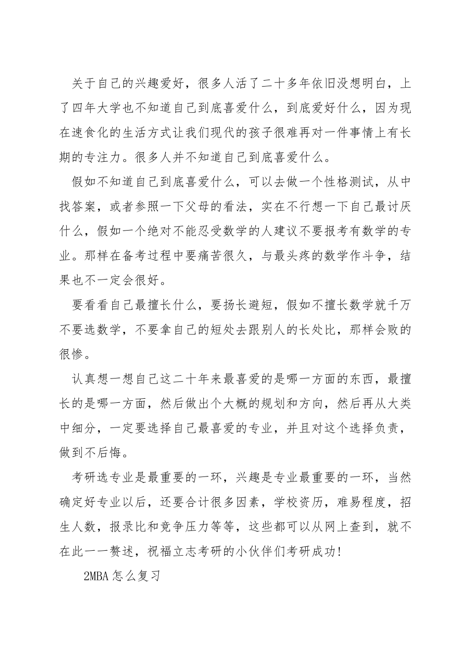 考研mba出来以后做什么_第2页