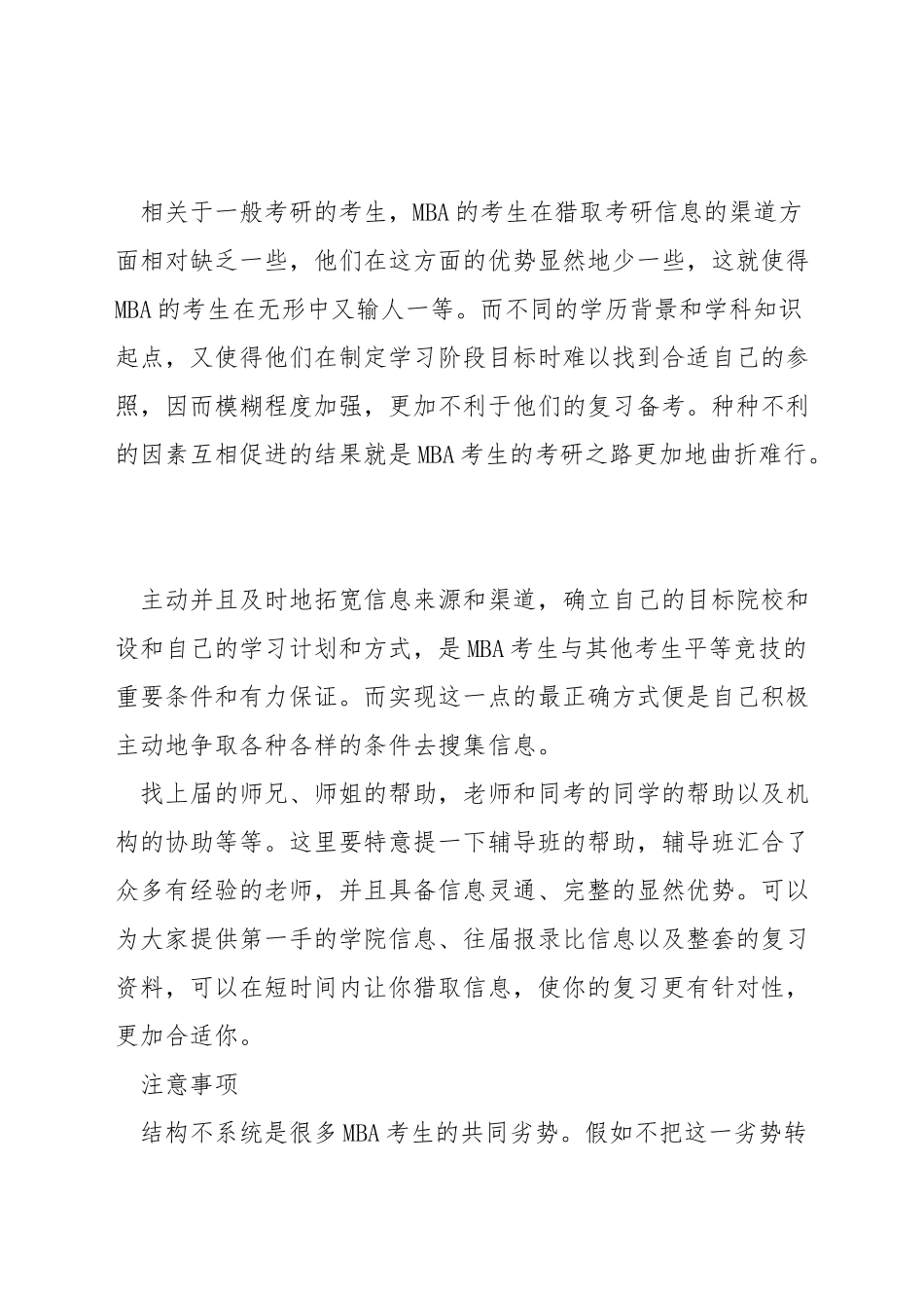 考研mba出来以后做什么_第3页