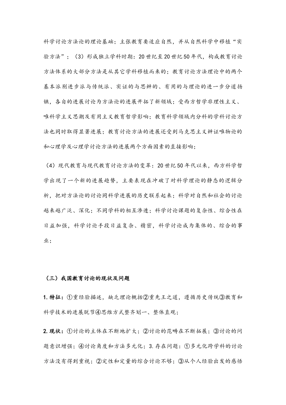 考研《教育研究方法》知识点整理_第2页