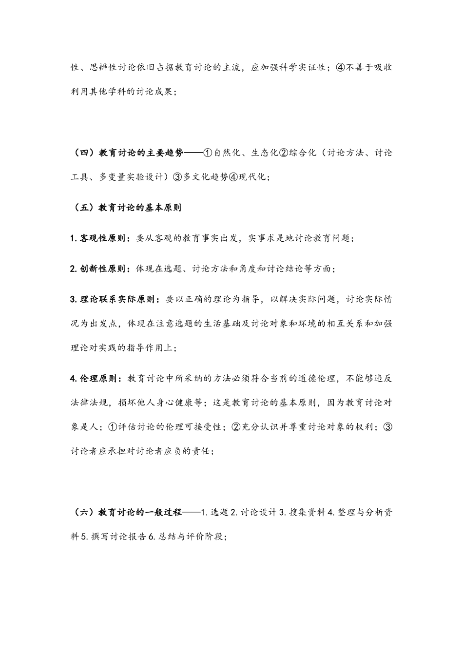 考研《教育研究方法》知识点整理_第3页