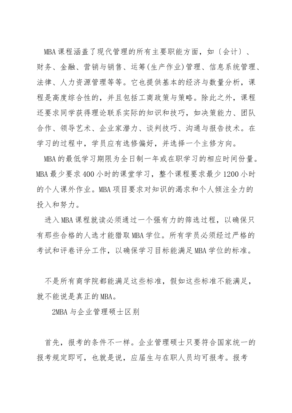 考研mba是什么意思_第2页