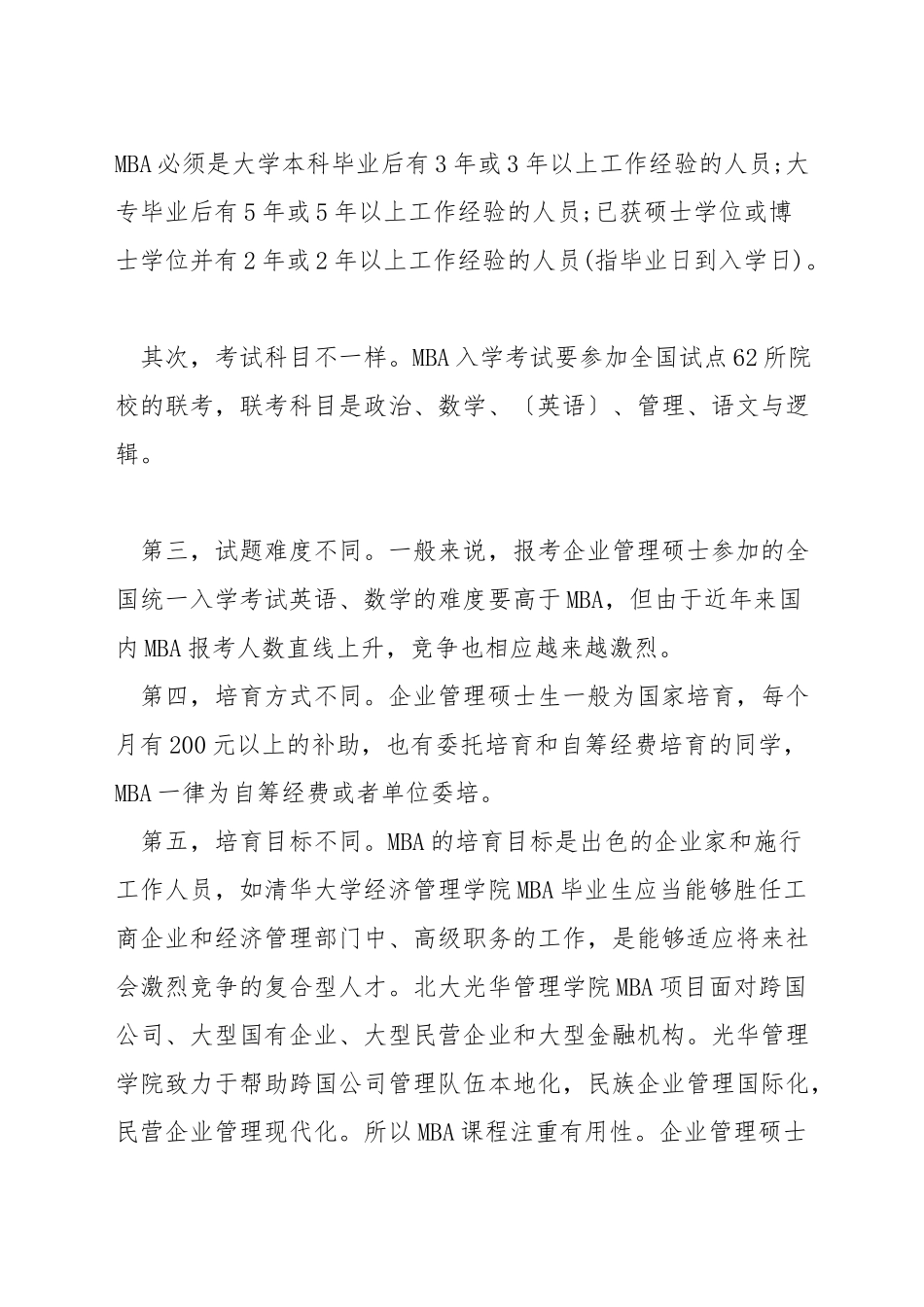 考研mba是什么意思_第3页