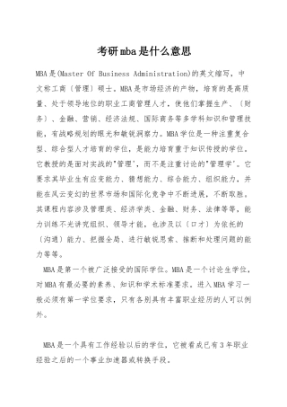 考研mba是什么意思