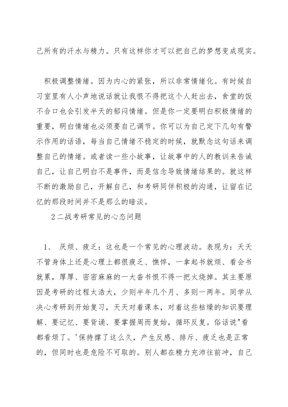 考研二战如何克服心理_第2页