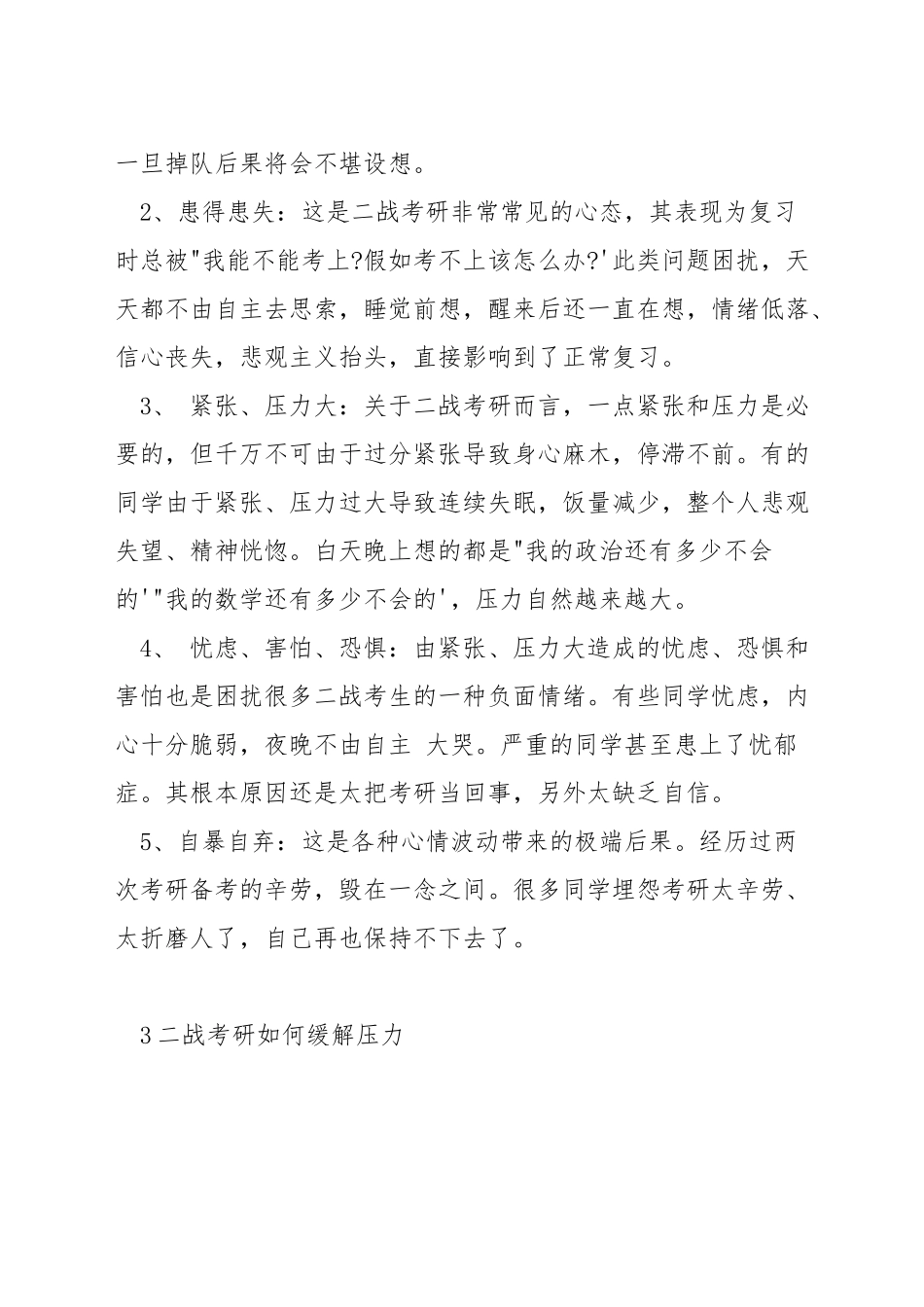 考研二战如何克服心理_第3页