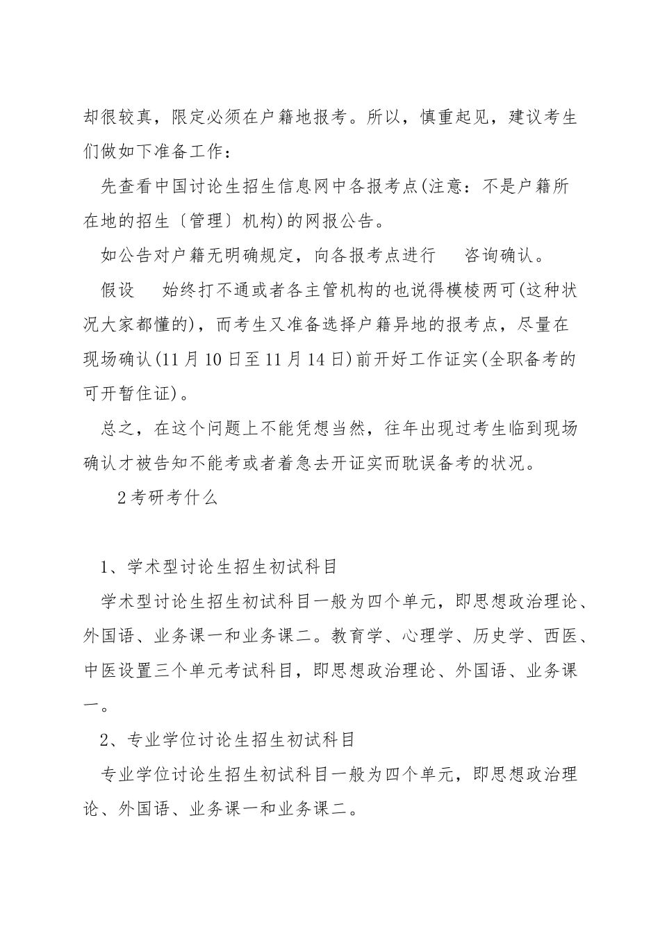 考研二战如何报名_第2页