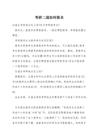 考研二战如何报名