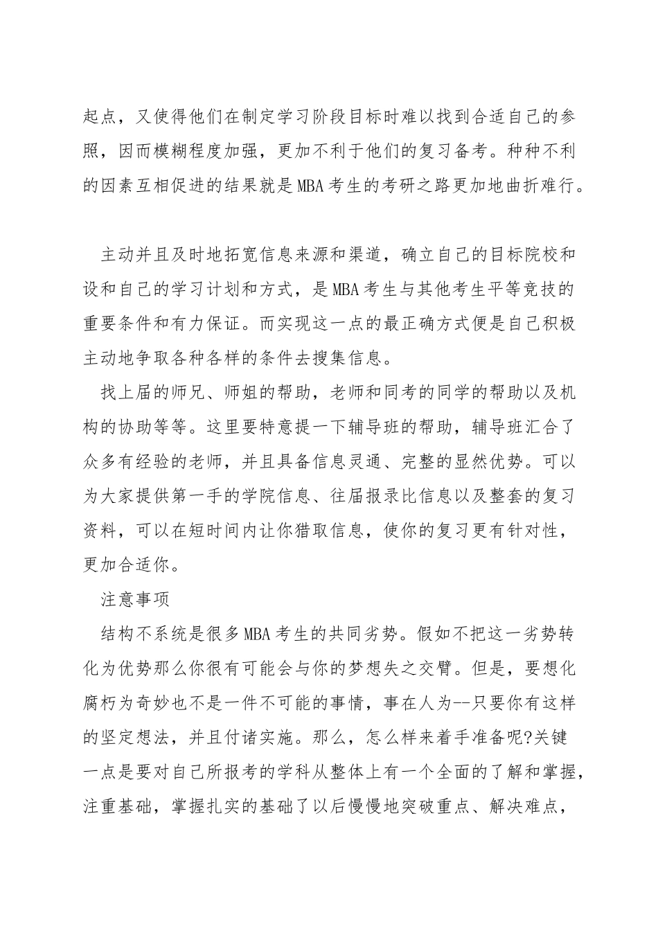 考研mba专业知识考什么_第2页