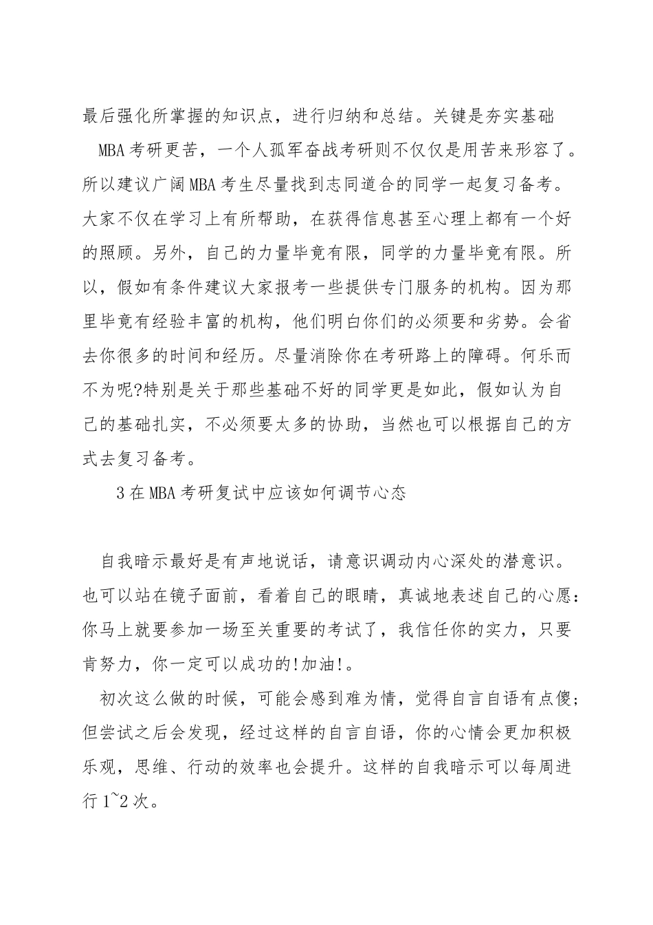 考研mba专业知识考什么_第3页