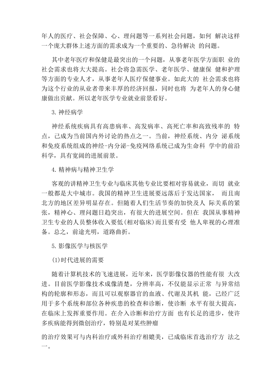 考研与专业就业西医综合_第2页