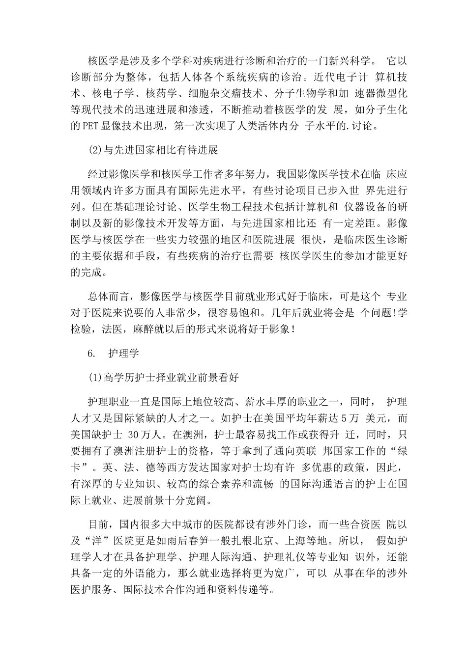 考研与专业就业西医综合_第3页