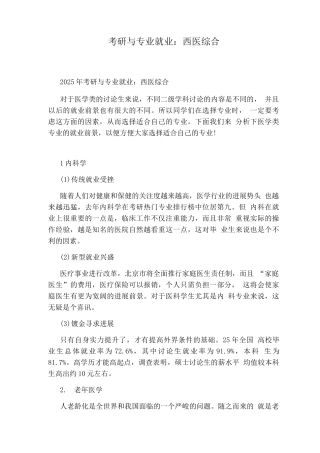 考研与专业就业西医综合