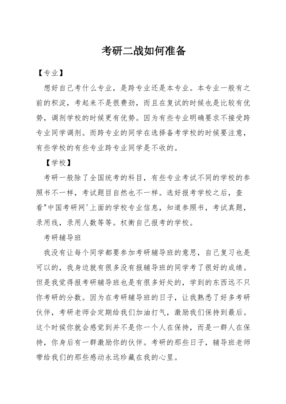 考研二战如何准备_第1页