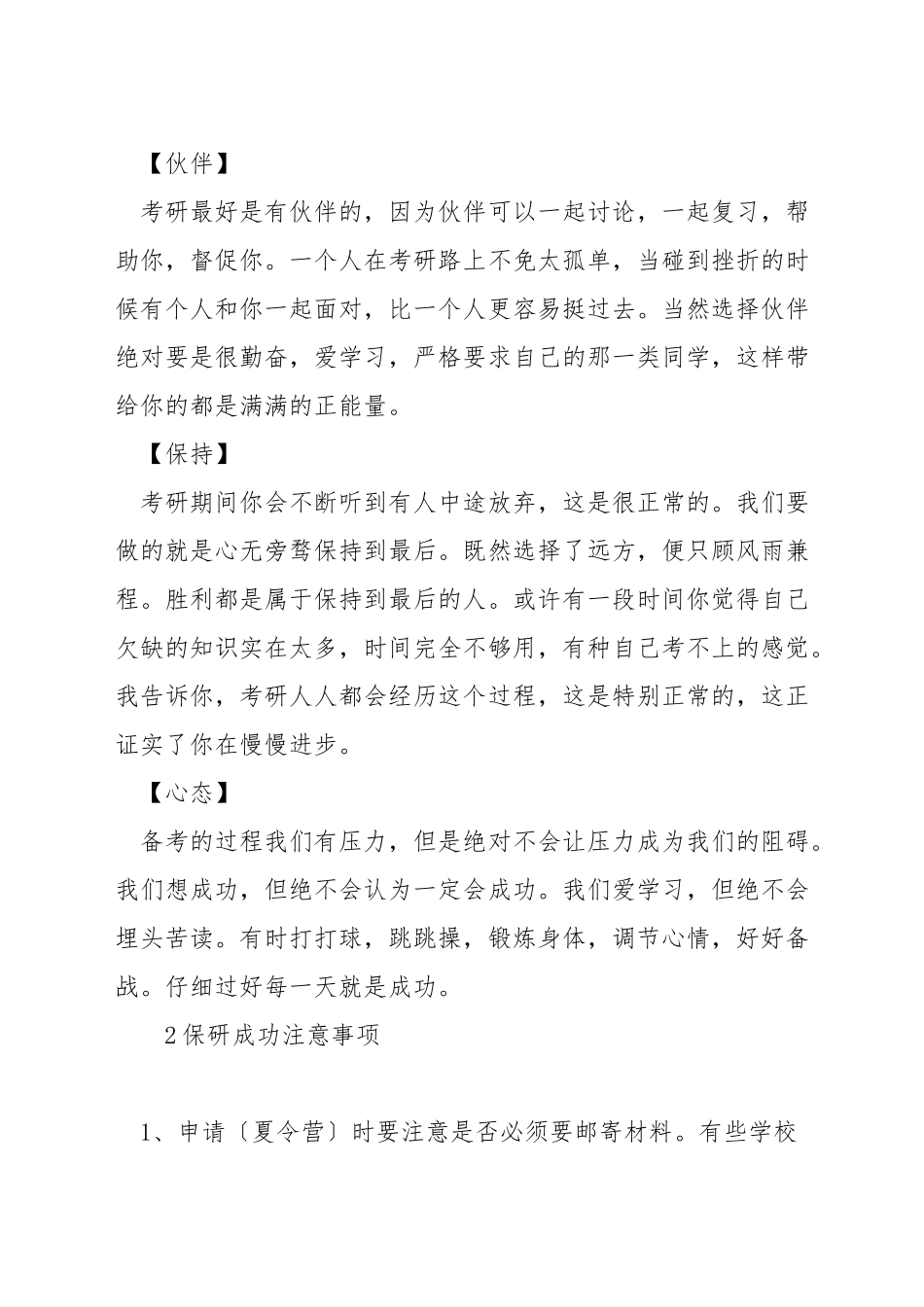 考研二战如何准备_第2页