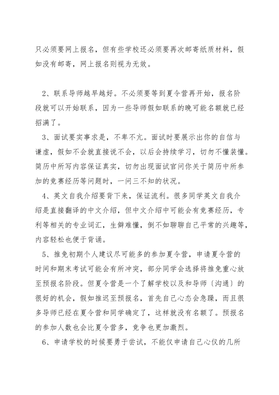 考研二战如何准备_第3页