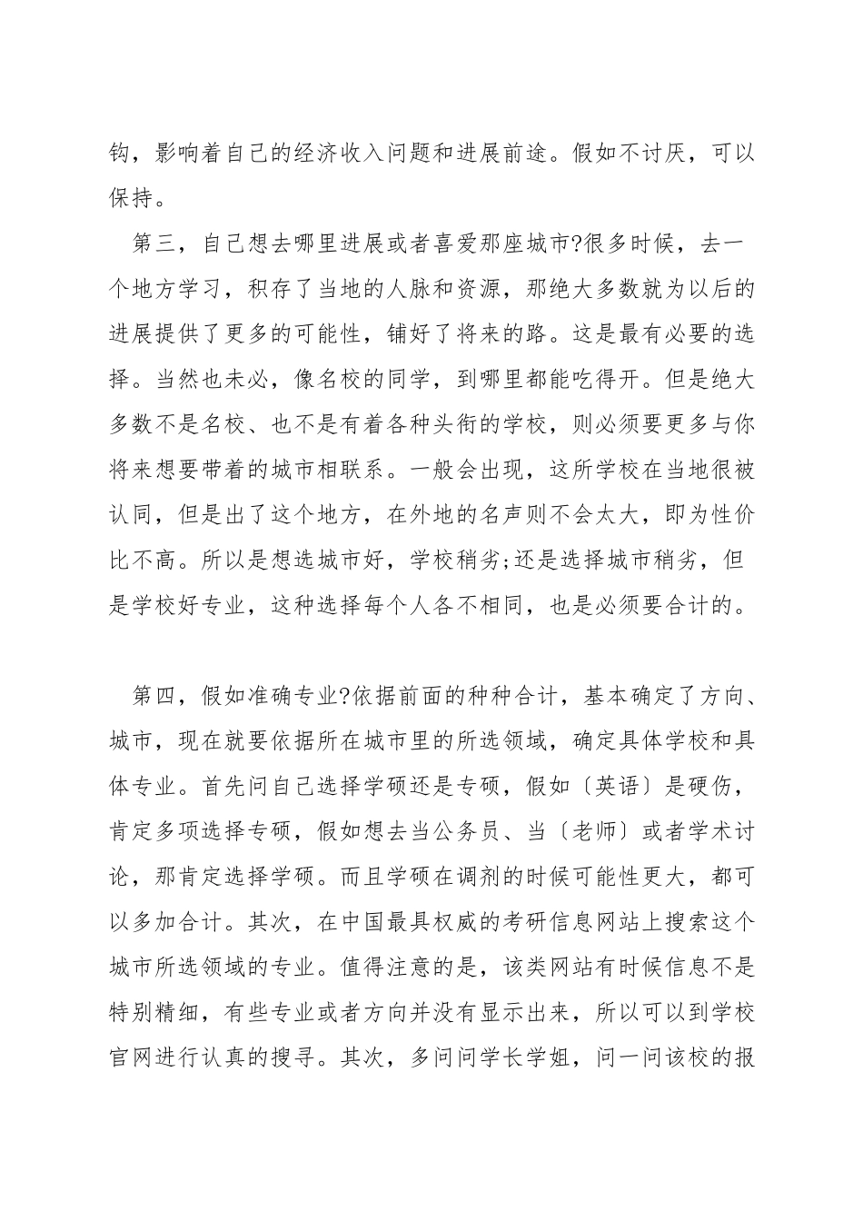 考研专业选择经验_第2页