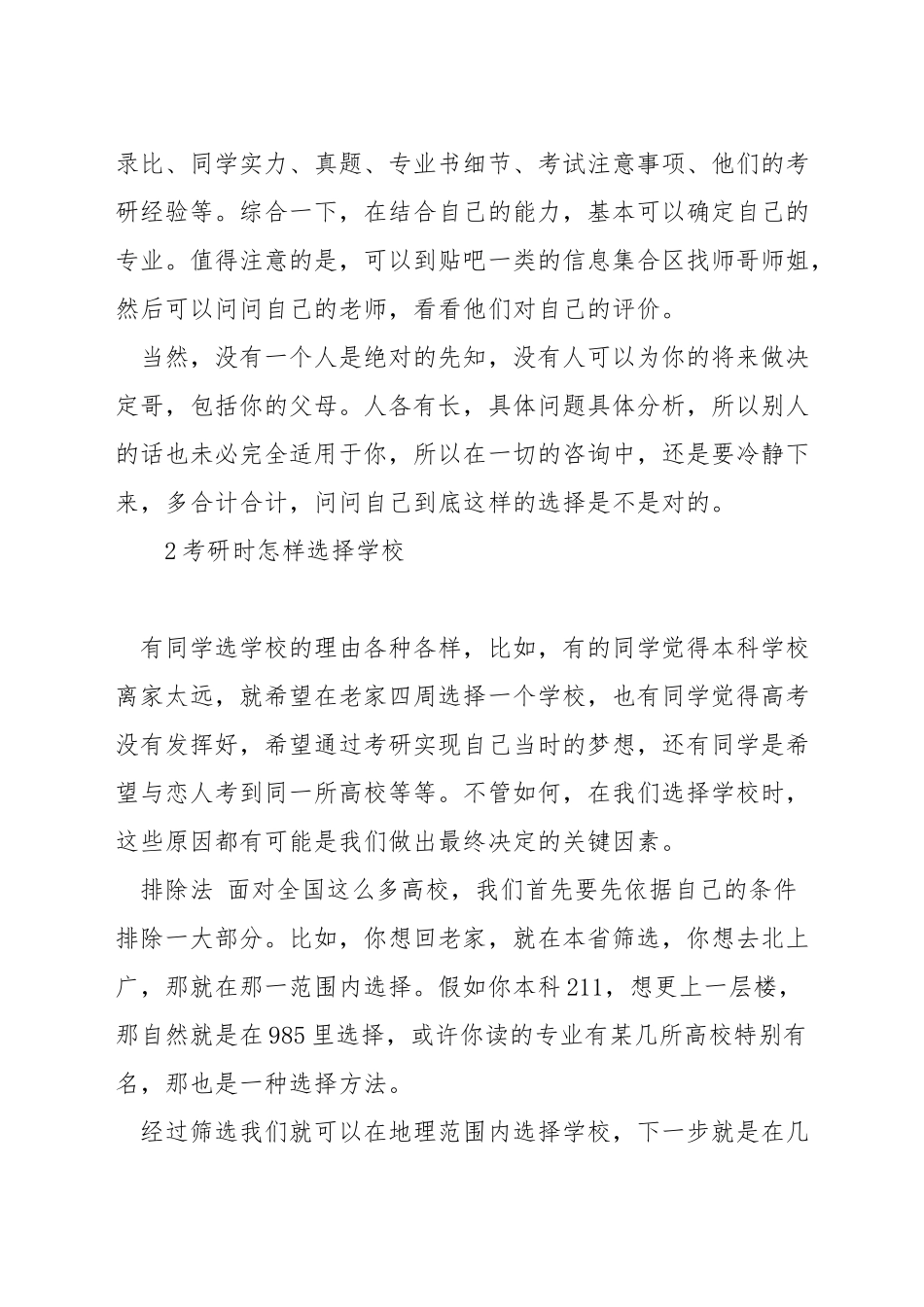 考研专业选择经验_第3页