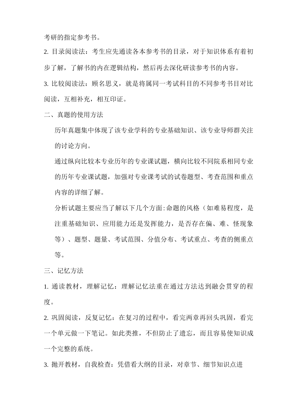 考研专业课怎么复习_第2页