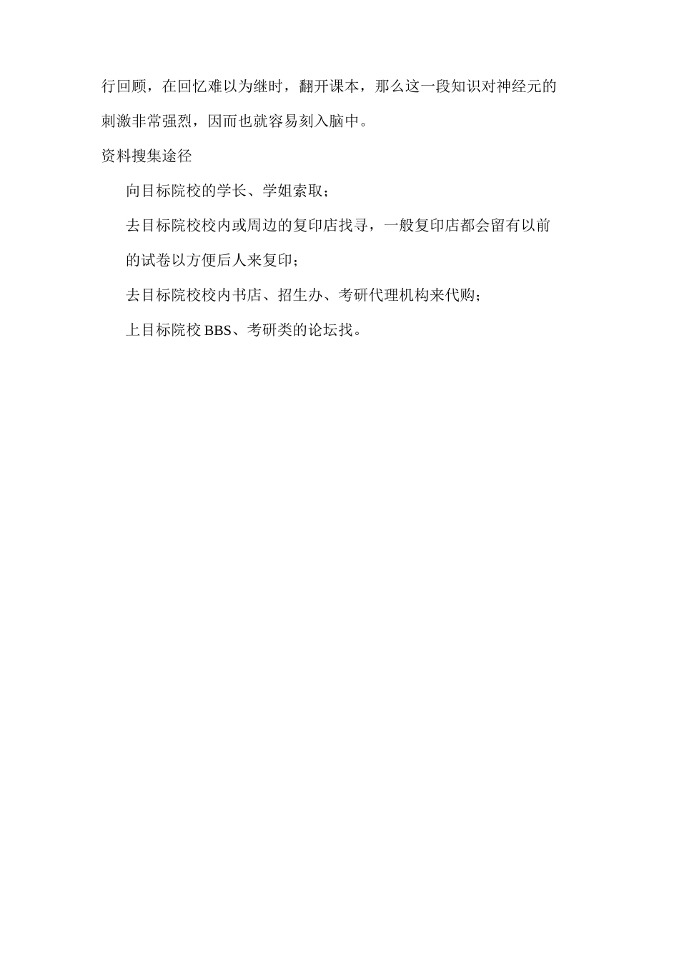 考研专业课怎么复习_第3页