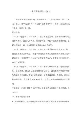 考研专业课怎么复习