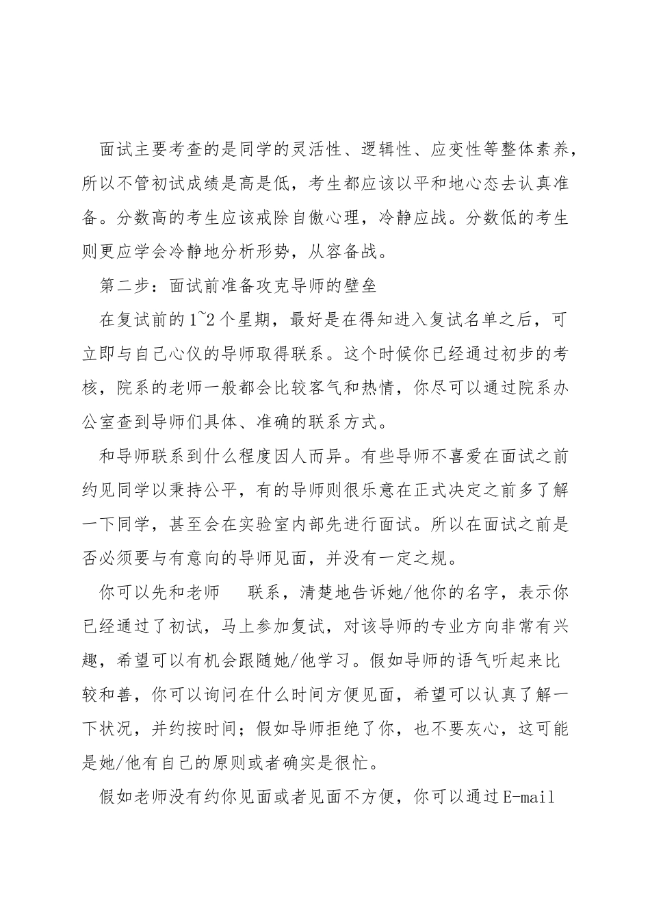 考生面对考研复试的应对策略_第2页