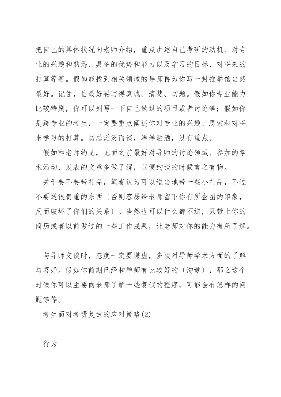 考生面对考研复试的应对策略_第3页