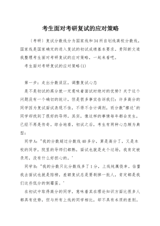 考生面对考研复试的应对策略