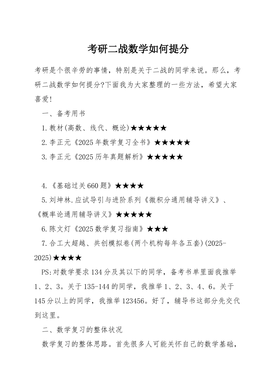 考研二战数学如何提分_第1页