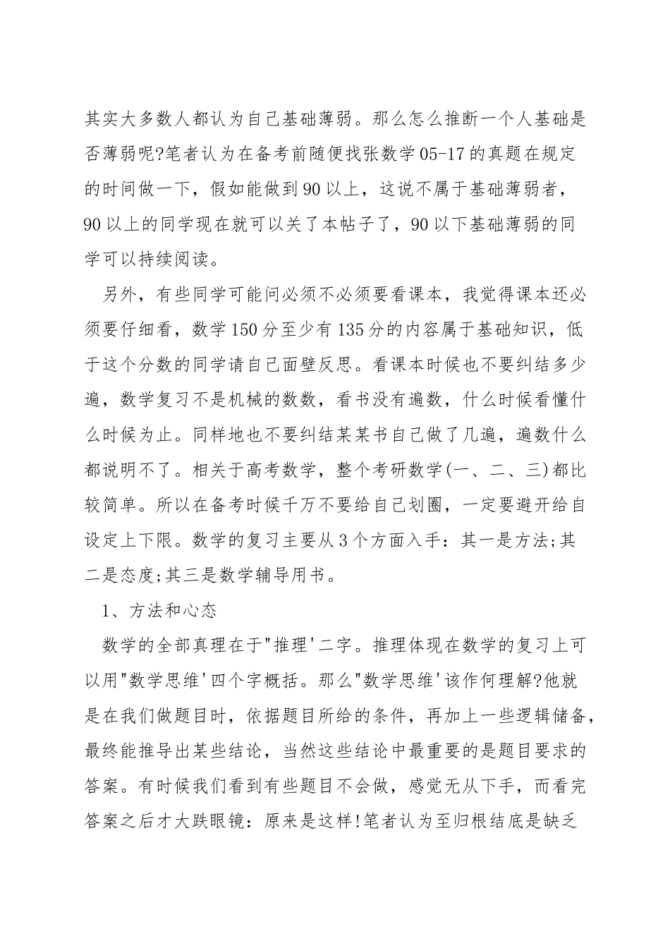 考研二战数学如何提分_第2页