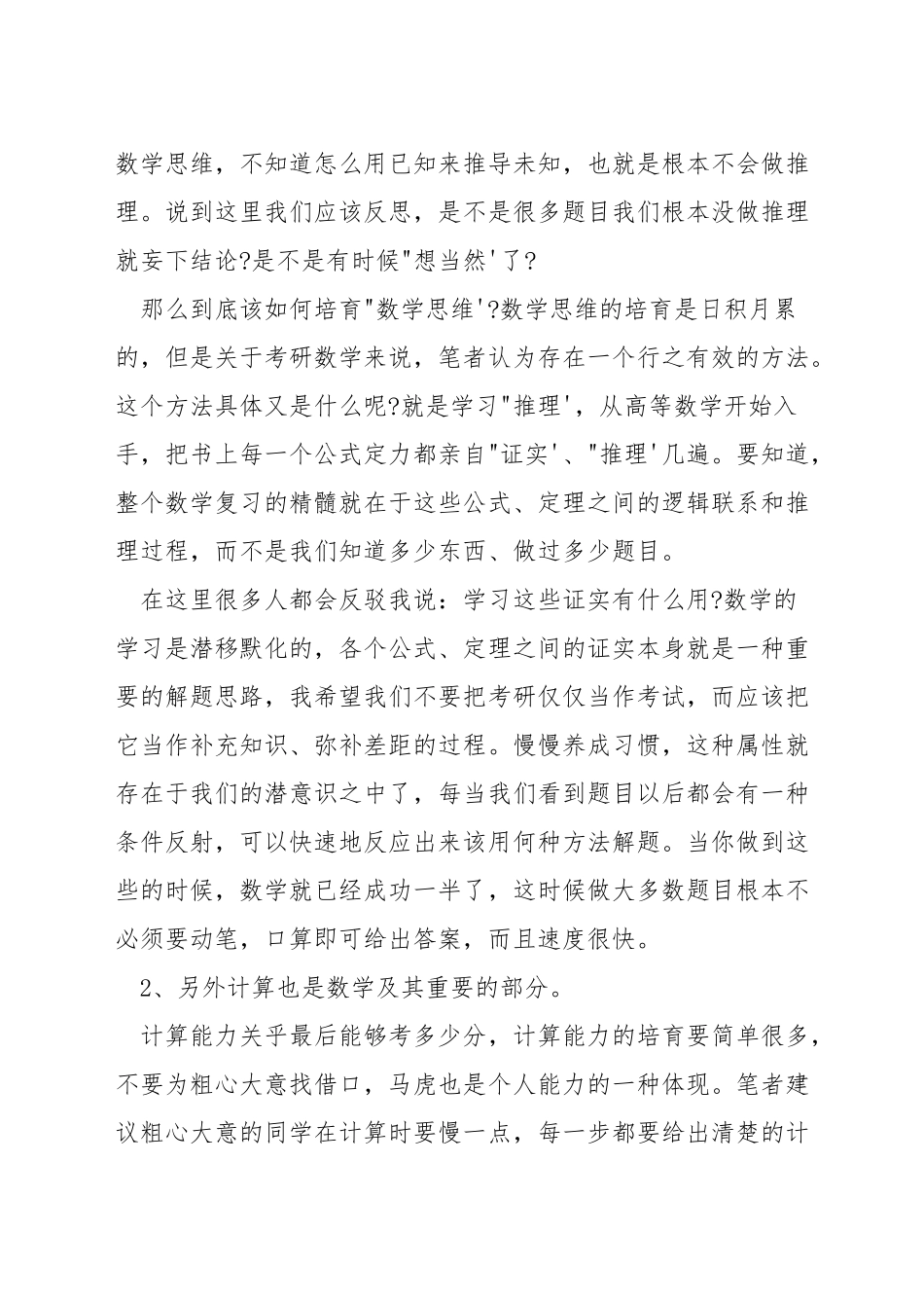 考研二战数学如何提分_第3页