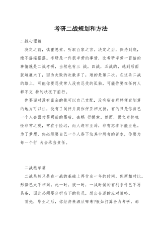 考研二战规划和方法