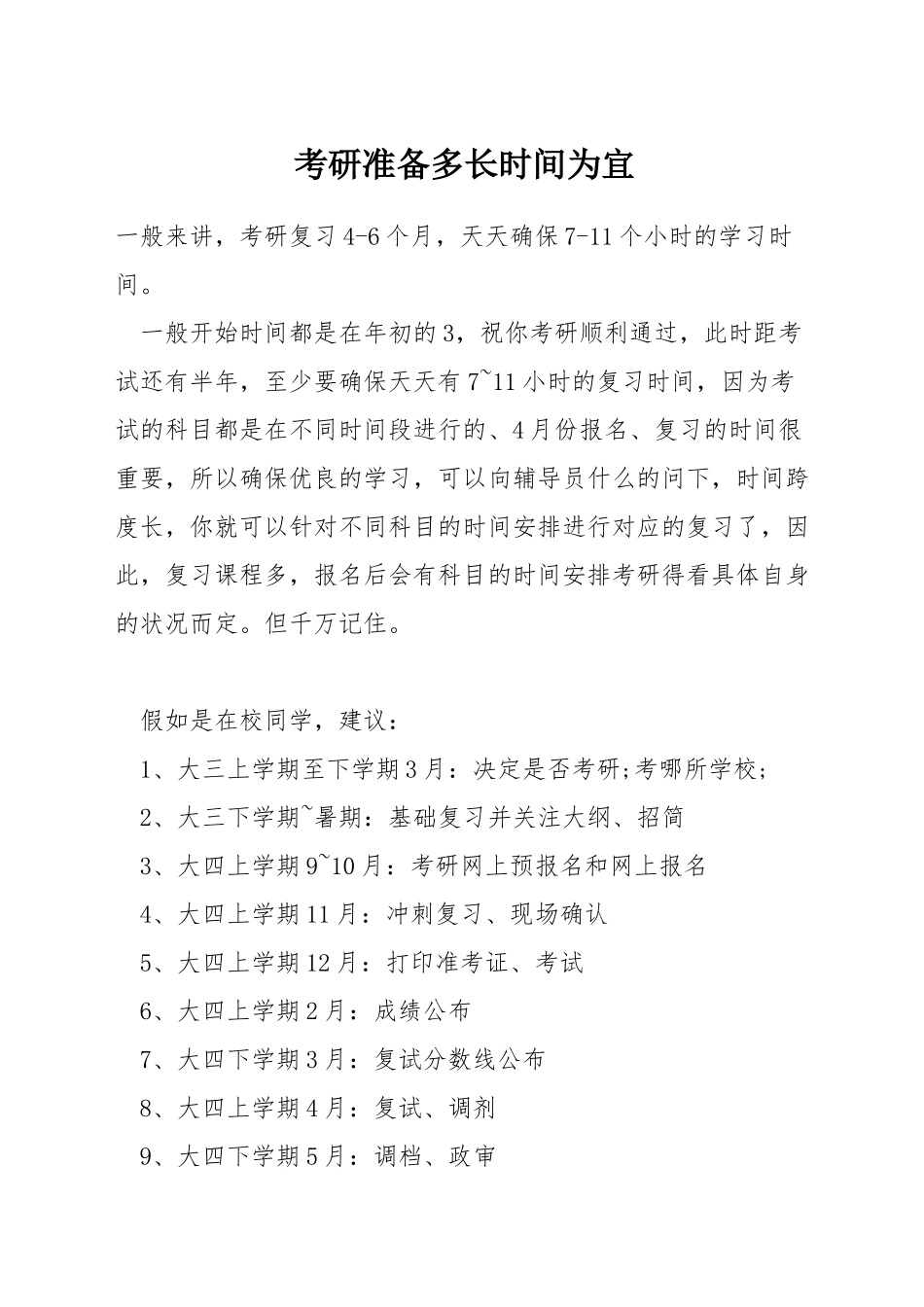 考研准备多长时间为宜_第1页