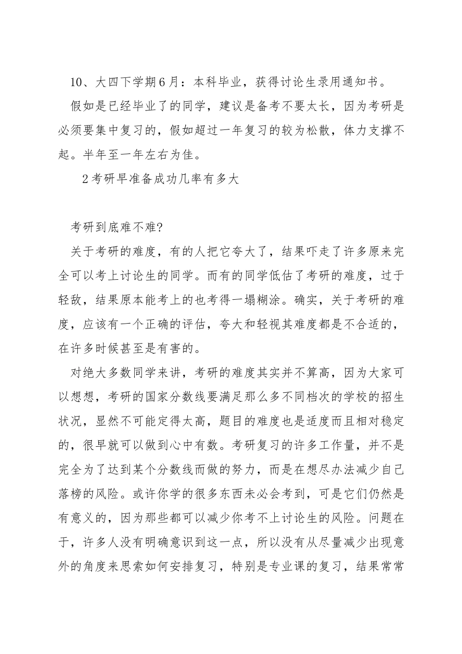 考研准备多长时间为宜_第2页